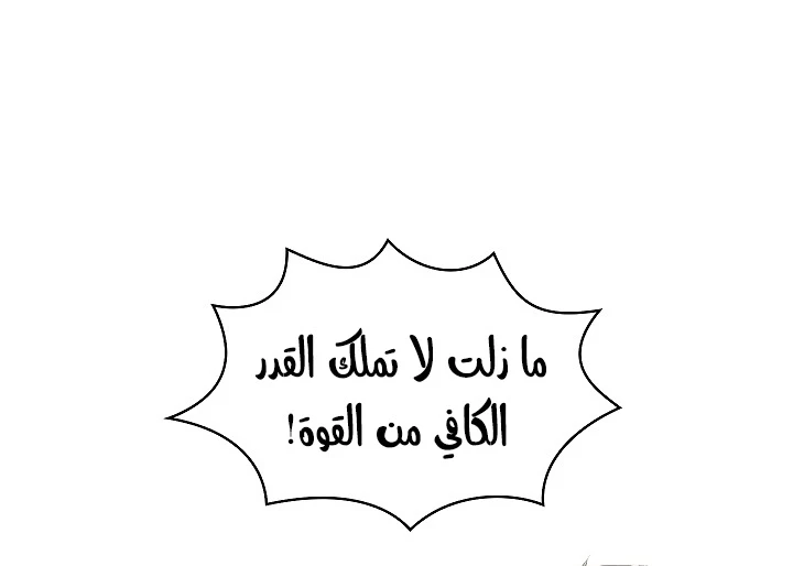 صفحة 10 — FFF-Class Trashero الفصل 56