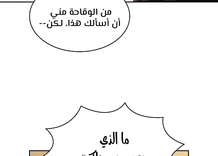 صفحة 26 — FFF-Class Trashero الفصل 56