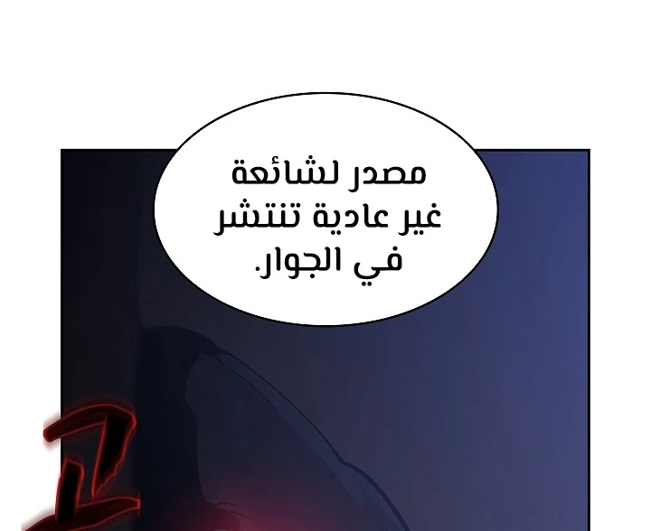 صفحة 43 — FFF-Class Trashero الفصل 56