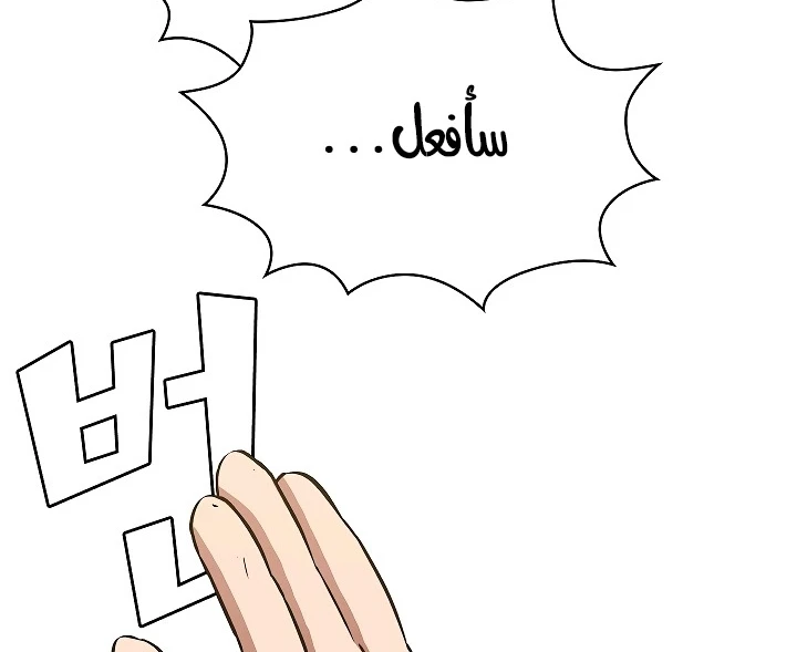 صفحة 54 — FFF-Class Trashero الفصل 56