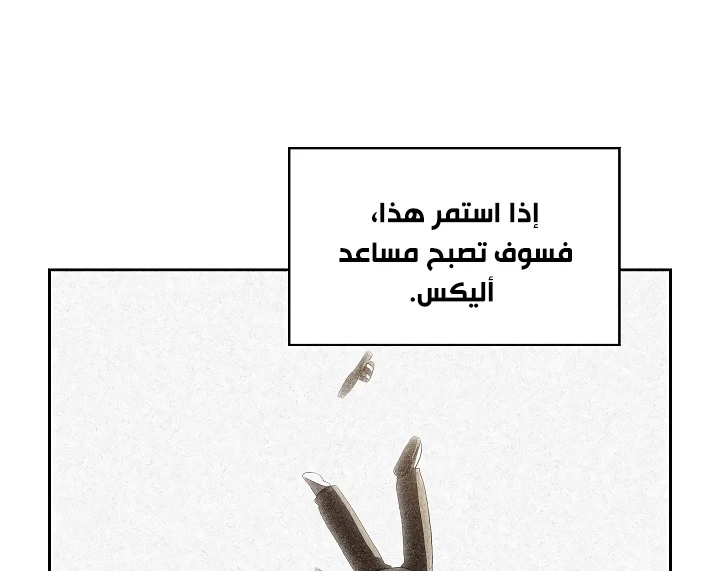 صفحة 85 — FFF-Class Trashero الفصل 56