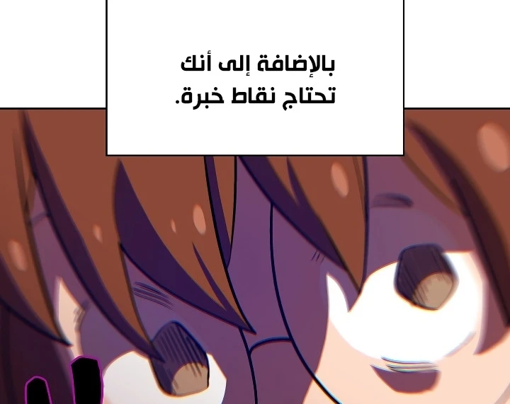 صفحة 88 — FFF-Class Trashero الفصل 56