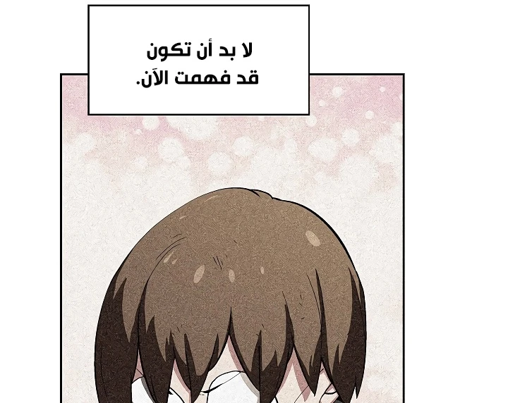 صفحة 83 — FFF-Class Trashero الفصل 56