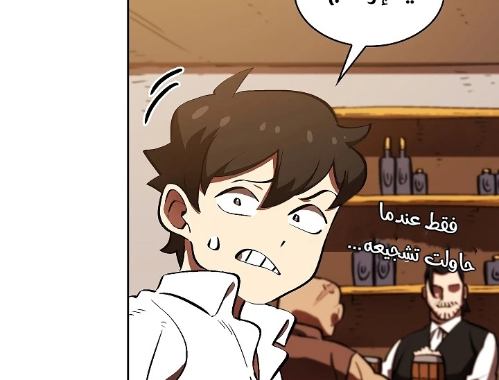 صفحة 97 — FFF-Class Trashero الفصل 57