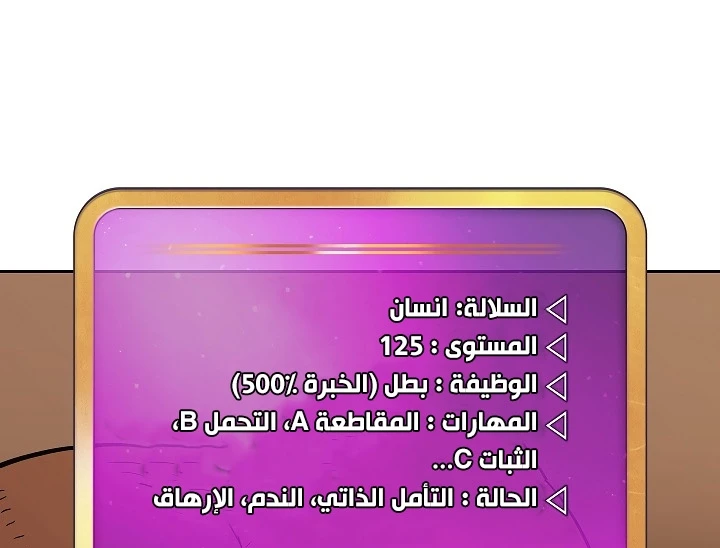 صفحة 100 — FFF-Class Trashero الفصل 57