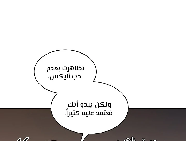 صفحة 105 — FFF-Class Trashero الفصل 57