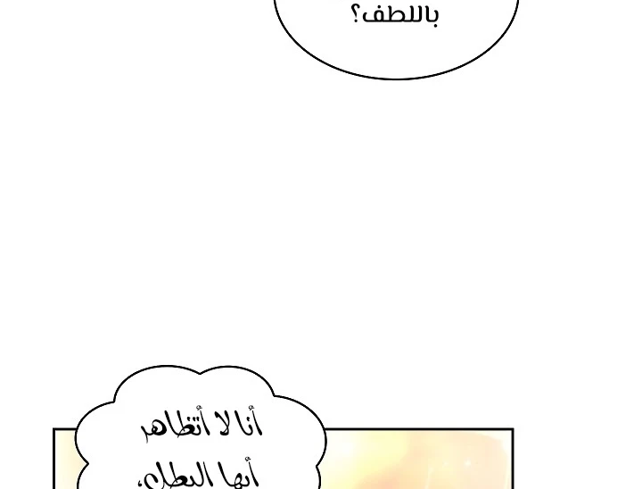 صفحة 107 — FFF-Class Trashero الفصل 57