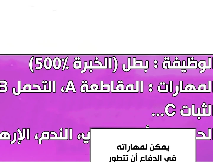 صفحة 103 — FFF-Class Trashero الفصل 57