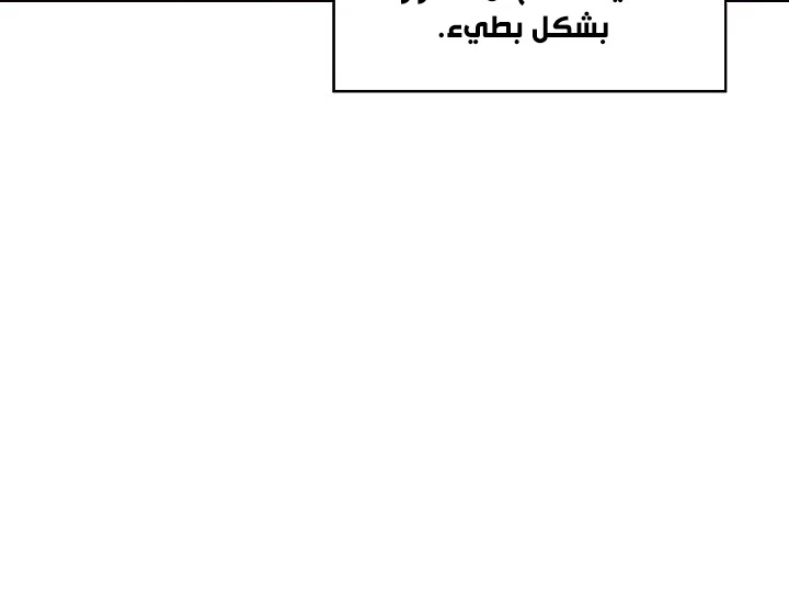 صفحة 104 — FFF-Class Trashero الفصل 57