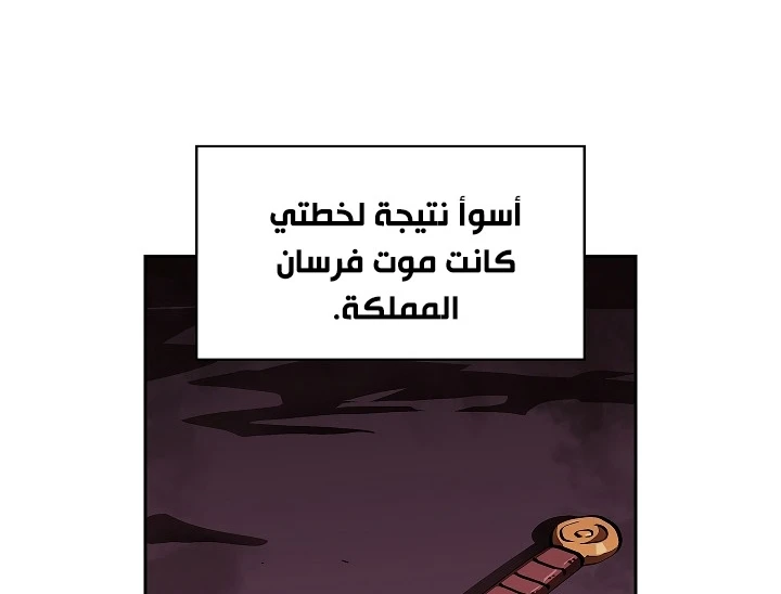 صفحة 115 — FFF-Class Trashero الفصل 57