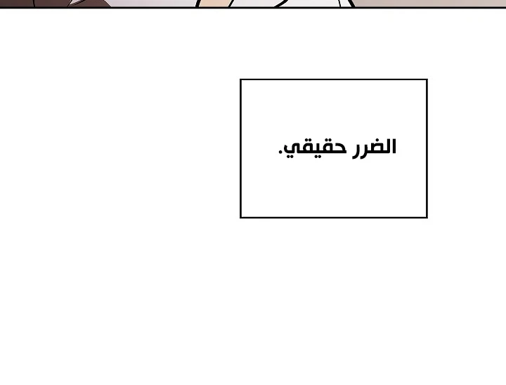 صفحة 119 — FFF-Class Trashero الفصل 57