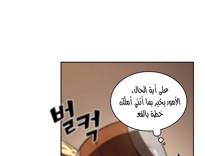 صفحة 120 — FFF-Class Trashero الفصل 57