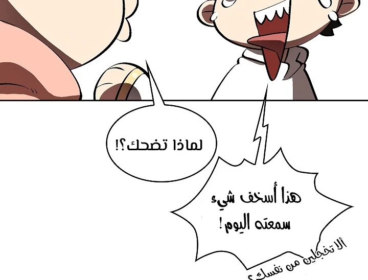 صفحة 113 — FFF-Class Trashero الفصل 57