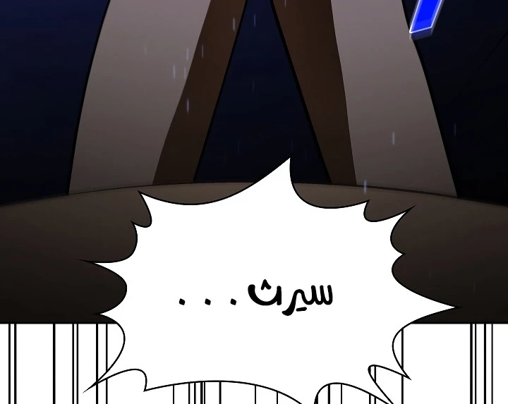 صفحة 136 — FFF-Class Trashero الفصل 57