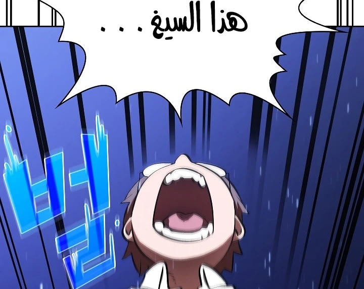 صفحة 134 — FFF-Class Trashero الفصل 57