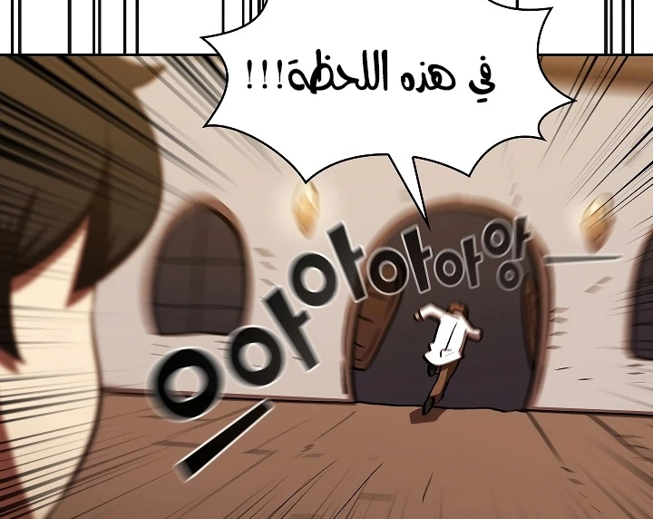 صفحة 141 — FFF-Class Trashero الفصل 57