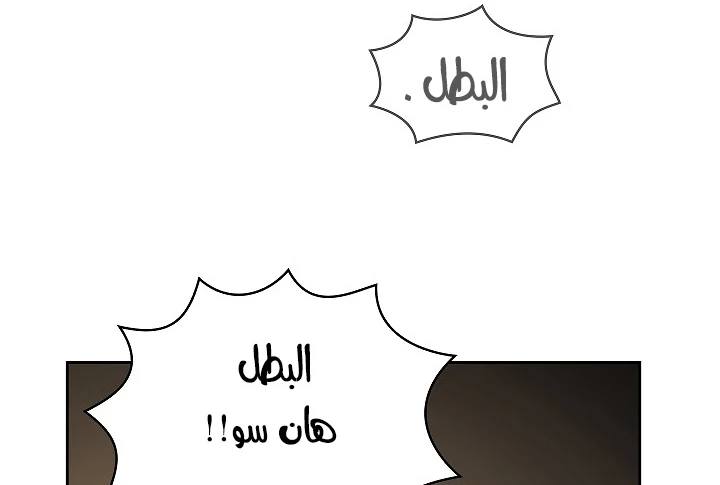 صفحة 159 — FFF-Class Trashero الفصل 57