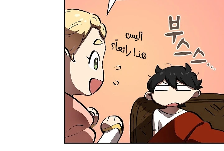 صفحة 170 — FFF-Class Trashero الفصل 57