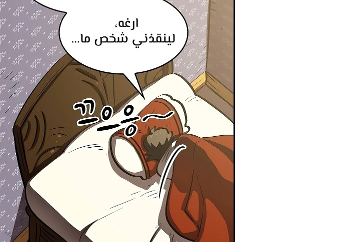 صفحة 163 — FFF-Class Trashero الفصل 57