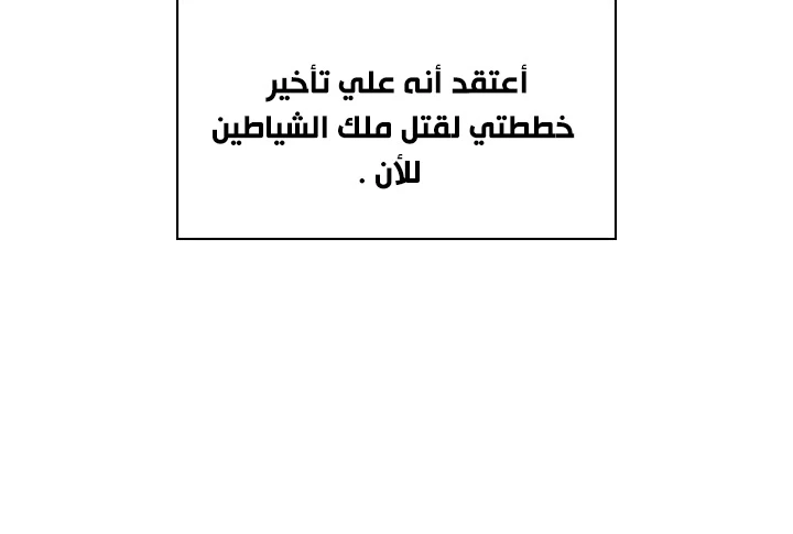 صفحة 175 — FFF-Class Trashero الفصل 57