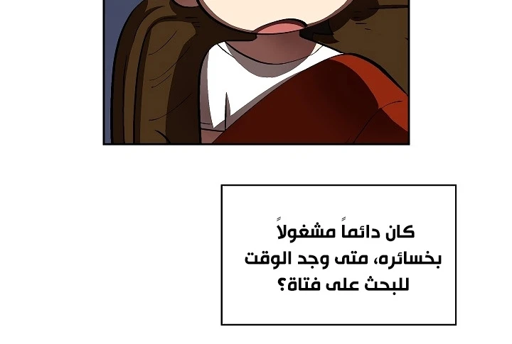 صفحة 173 — FFF-Class Trashero الفصل 57