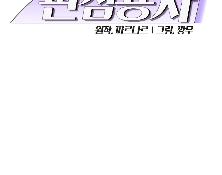 صفحة 34 — FFF-Class Trashero الفصل 57