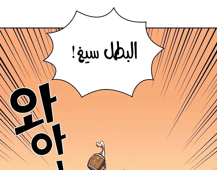 صفحة 44 — FFF-Class Trashero الفصل 57