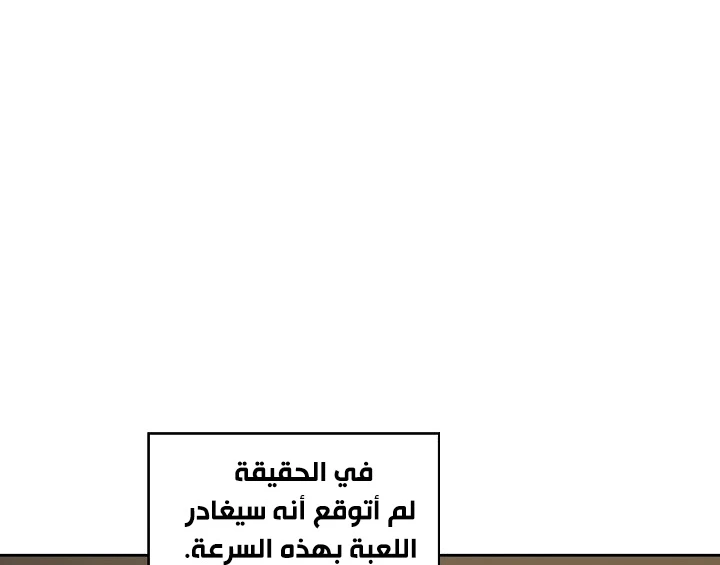 صفحة 54 — FFF-Class Trashero الفصل 57