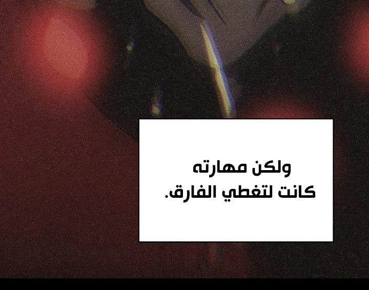 صفحة 61 — FFF-Class Trashero الفصل 57