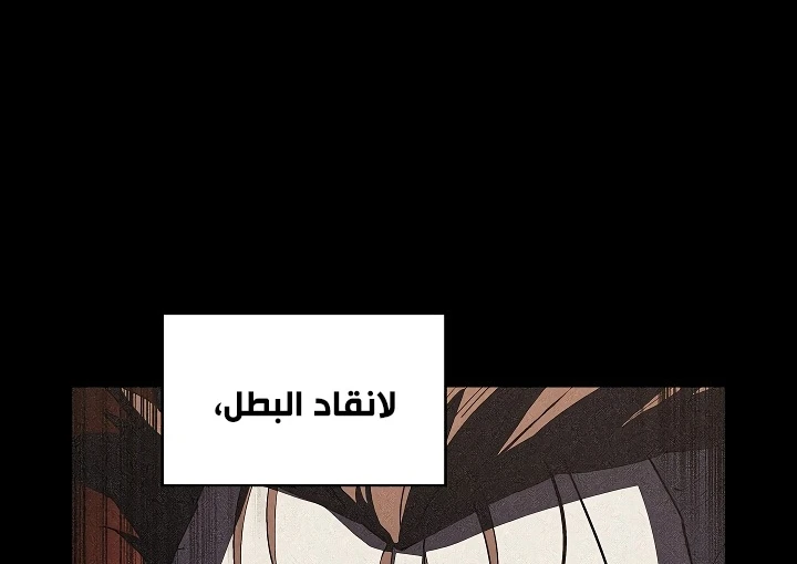 صفحة 66 — FFF-Class Trashero الفصل 57