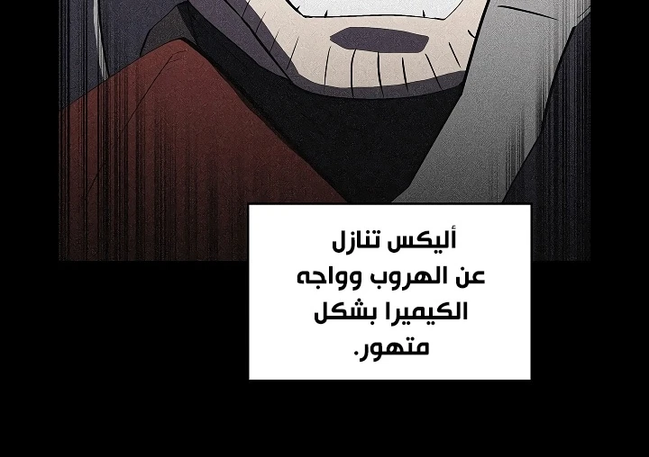 صفحة 68 — FFF-Class Trashero الفصل 57