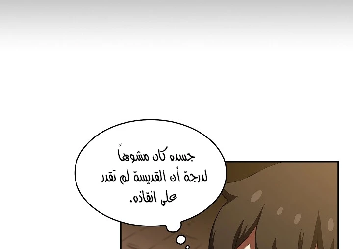 صفحة 70 — FFF-Class Trashero الفصل 57