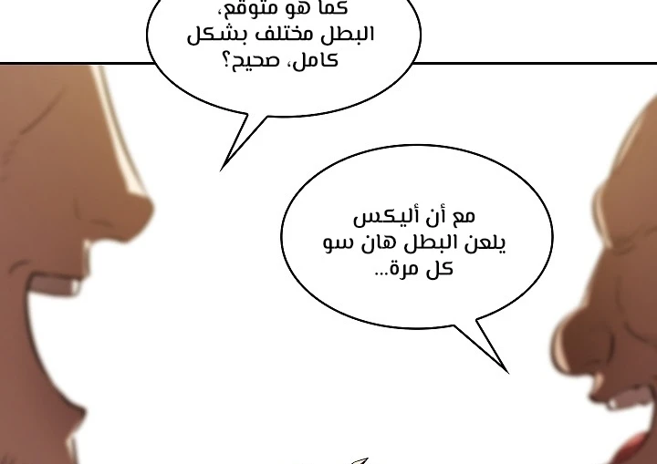 صفحة 75 — FFF-Class Trashero الفصل 57