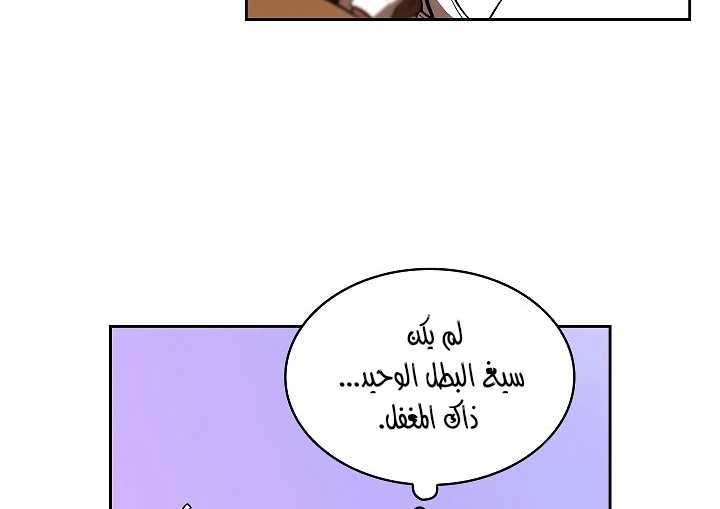 صفحة 72 — FFF-Class Trashero الفصل 57