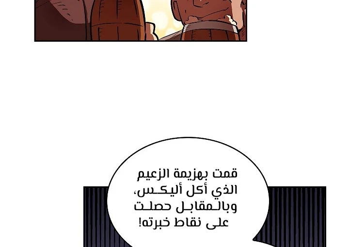 صفحة 85 — FFF-Class Trashero الفصل 57