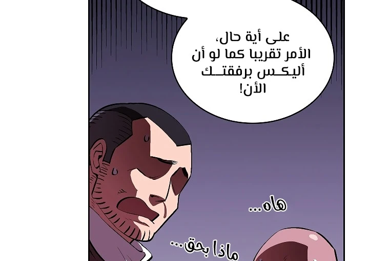 صفحة 86 — FFF-Class Trashero الفصل 57