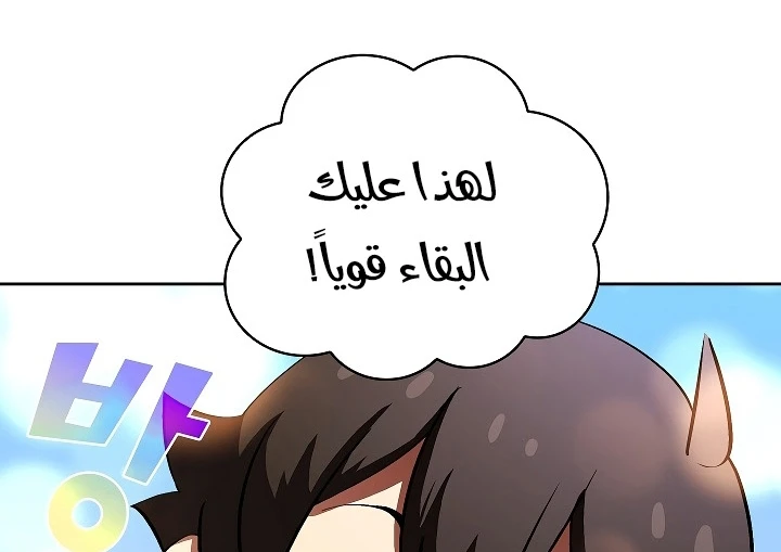 صفحة 88 — FFF-Class Trashero الفصل 57