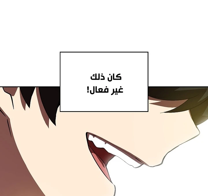 صفحة 95 — FFF-Class Trashero الفصل 58