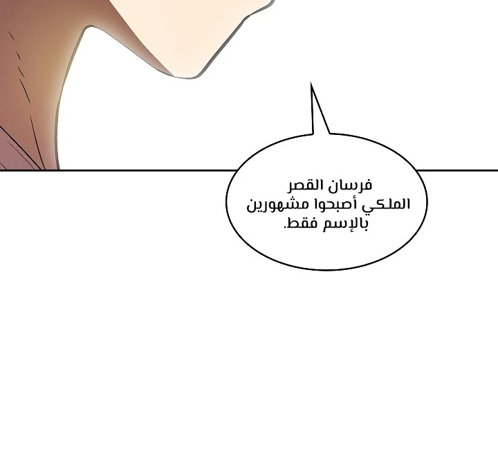 صفحة 96 — FFF-Class Trashero الفصل 58