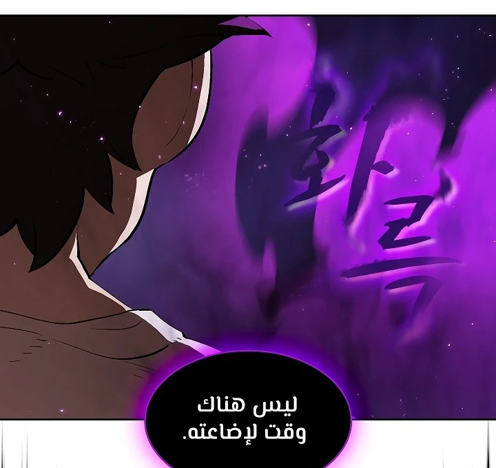 صفحة 99 — FFF-Class Trashero الفصل 58