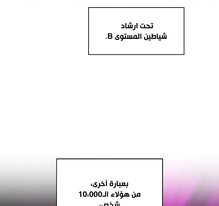 صفحة 92 — FFF-Class Trashero الفصل 58