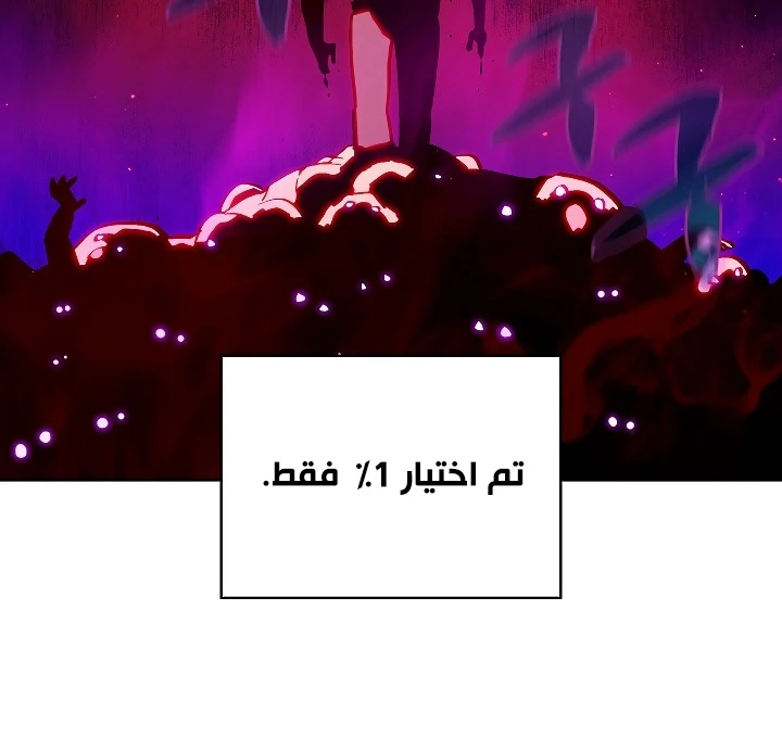 صفحة 94 — FFF-Class Trashero الفصل 58