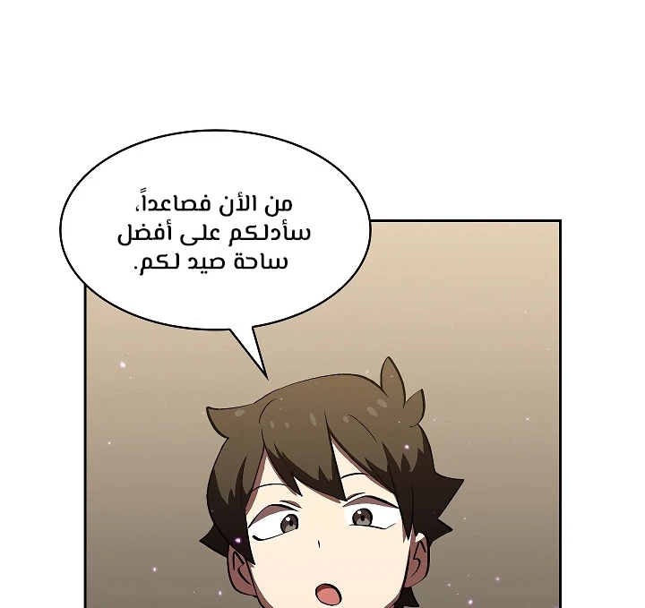 صفحة 117 — FFF-Class Trashero الفصل 58