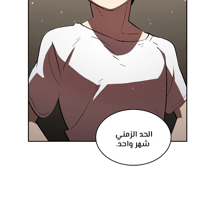 صفحة 118 — FFF-Class Trashero الفصل 58