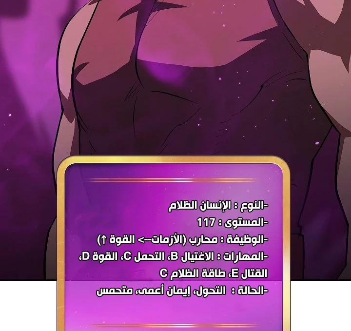 صفحة 111 — FFF-Class Trashero الفصل 58