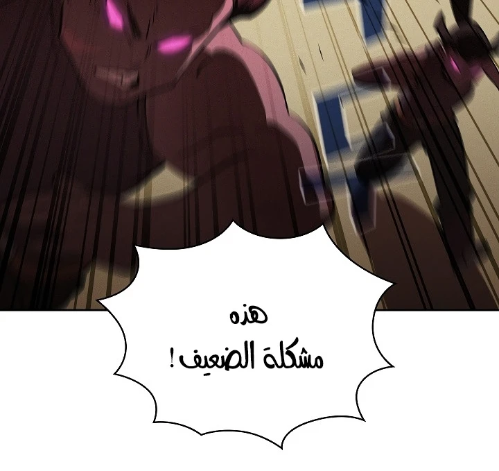 صفحة 121 — FFF-Class Trashero الفصل 58