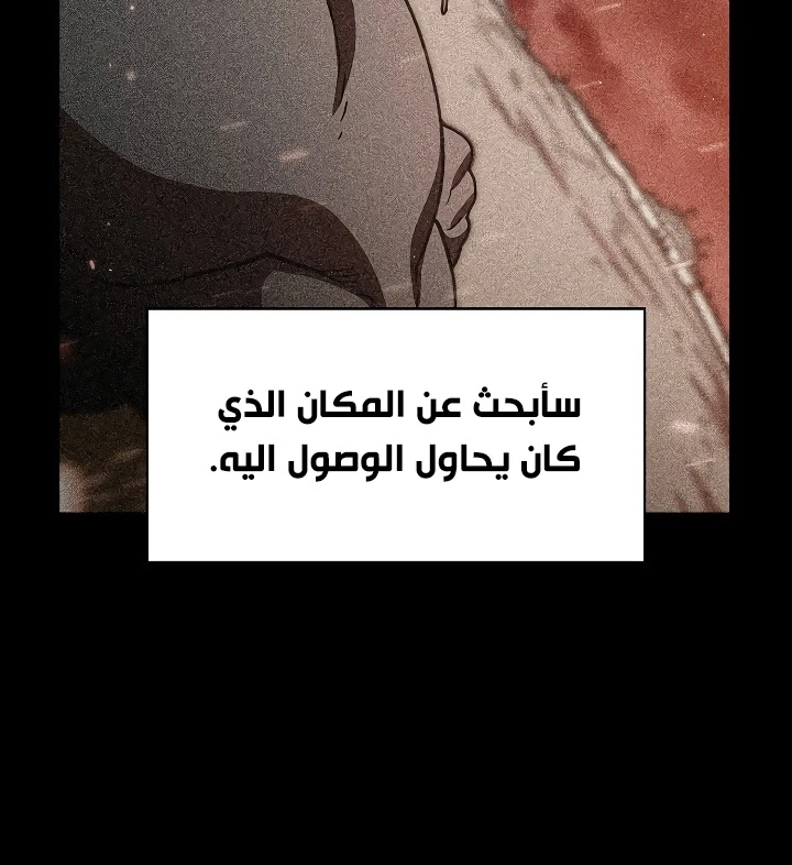 صفحة 129 — FFF-Class Trashero الفصل 58