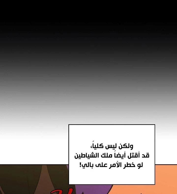 صفحة 130 — FFF-Class Trashero الفصل 58