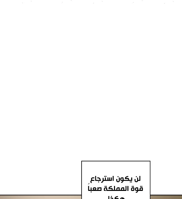 صفحة 122 — FFF-Class Trashero الفصل 58