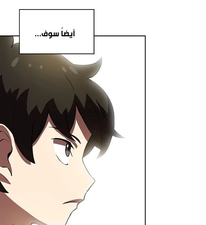 صفحة 124 — FFF-Class Trashero الفصل 58